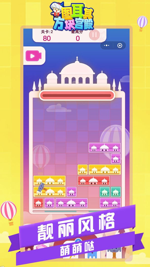 图耳其方块宫殿