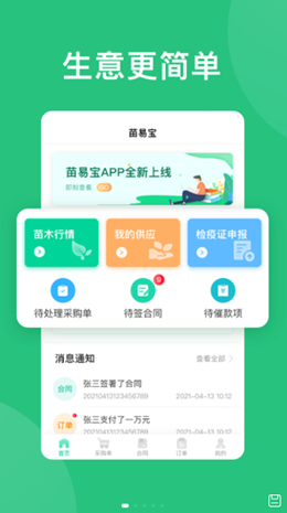 苗易宝app.png