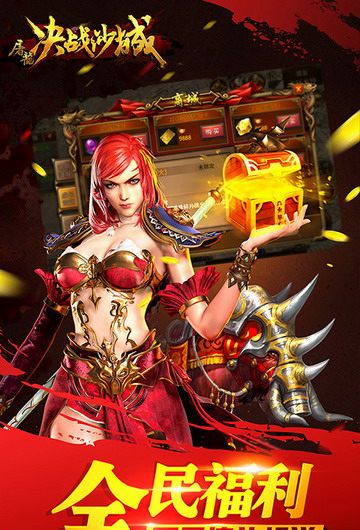 屠龙决战沙城(打金特权)