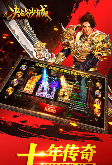 屠龙决战沙城(打金特权)