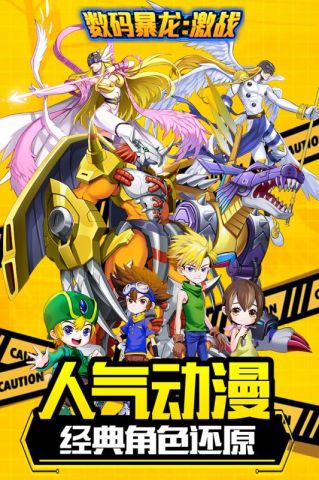 数码暴龙:激战(送特权千充)