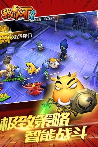 我叫MT外传单机版