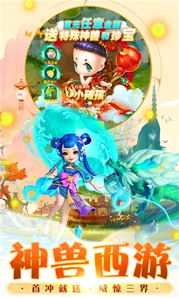 醉西游(送海量真充)