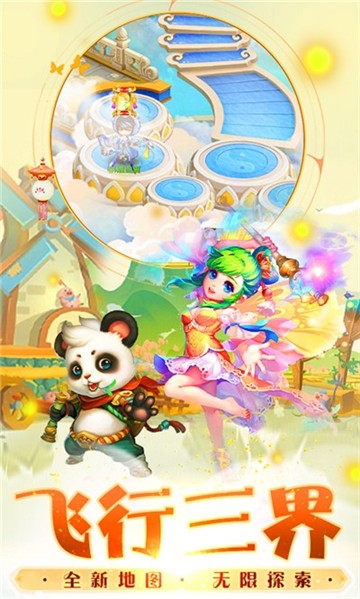 醉西游(送海量真充)