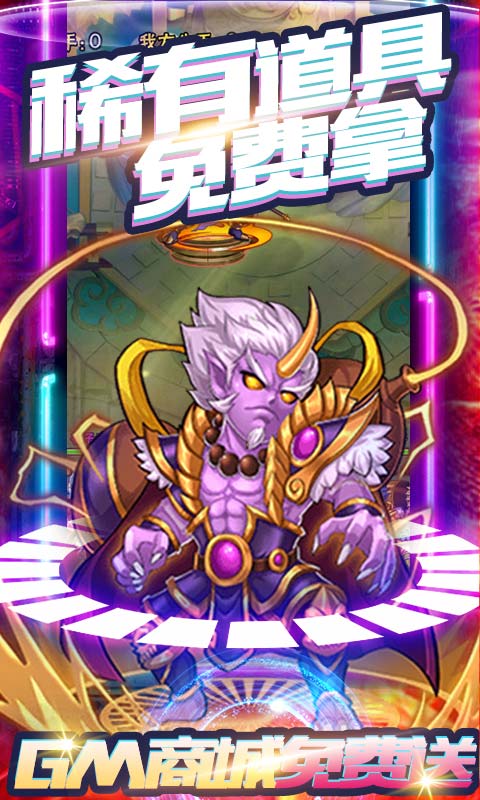 天命西游OL(GM无限特权)