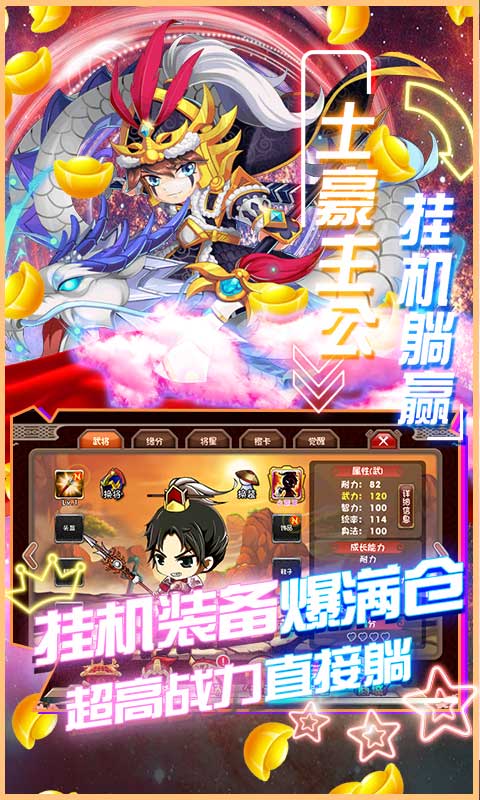 挂机吧主公(送千元真充)