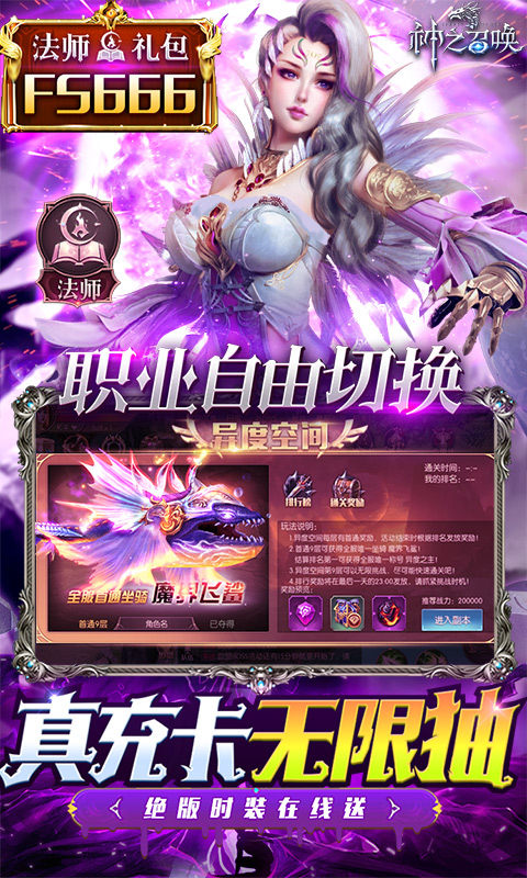 神之召唤(天天送真充)