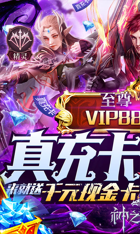 神之召唤(天天送真充)