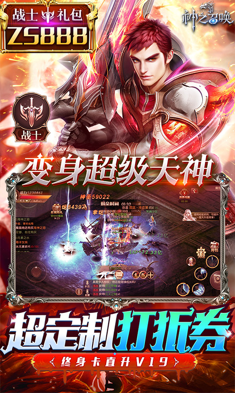 神之召唤(天天送真充)