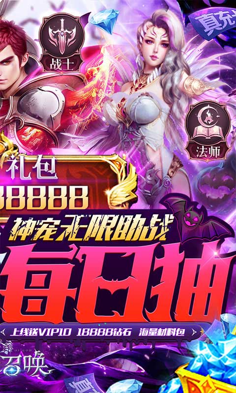 神之召唤(天天送真充)