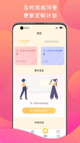 亲密情感app.png