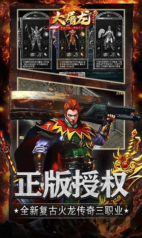 大屠龙(火龙三职业) 大屠龙(火龙三职业)