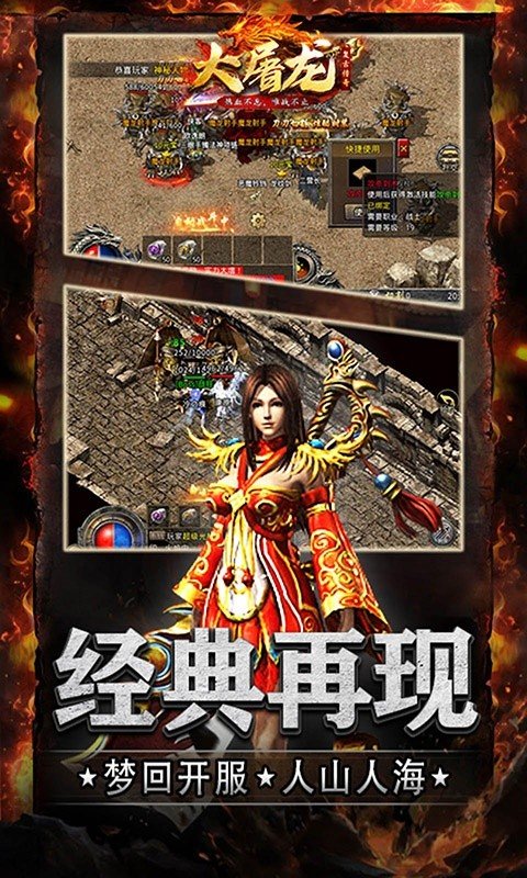 大屠龙(火龙三职业) 大屠龙(火龙三职业)