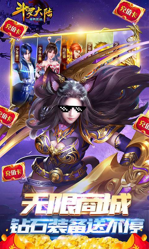 斗罗大陆神界传说(天天送充值) 斗罗大陆神界传说(天天送充值)