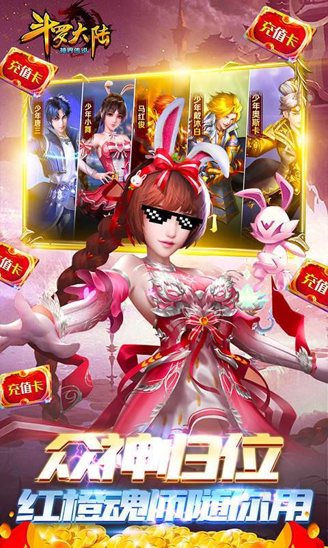 斗罗大陆神界传说(天天送充值) 斗罗大陆神界传说(天天送充值)