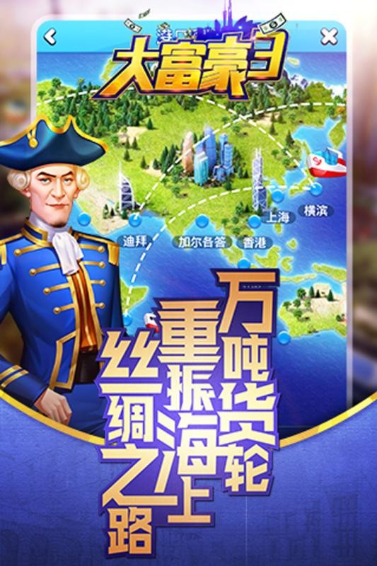 大富豪3 大富豪3