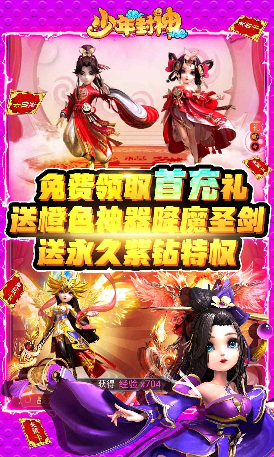 少年封神(永久送真充)