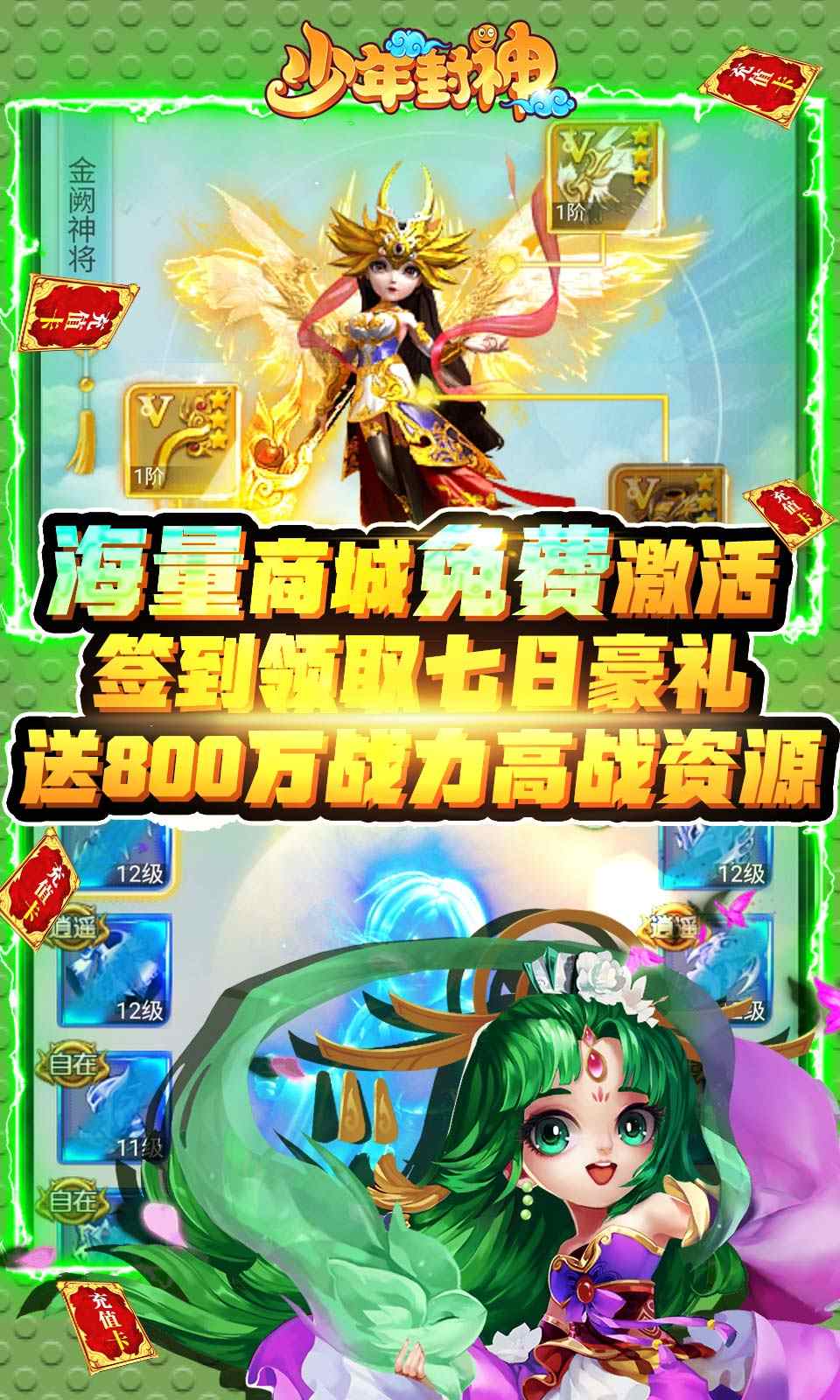 少年封神(永久送真充)