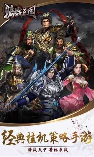 骑战三国(GM无限抽充) 骑战三国(GM无限抽充)