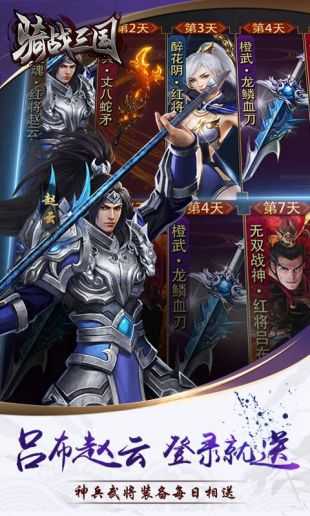 骑战三国(GM无限抽充) 骑战三国(GM无限抽充)