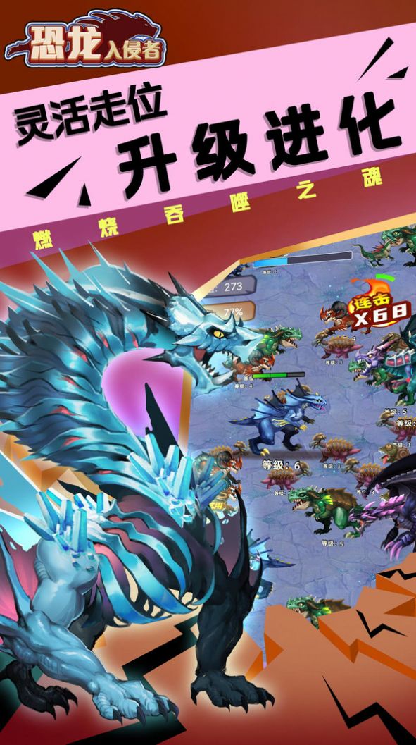 恐龙入侵者 恐龙入侵者