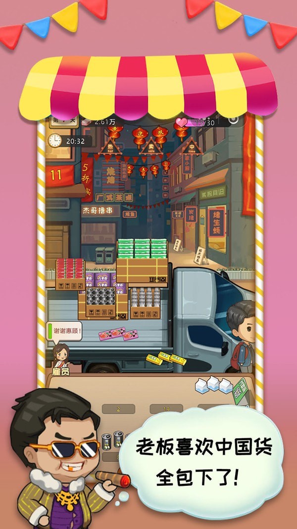 摆摊模拟器2021免广告