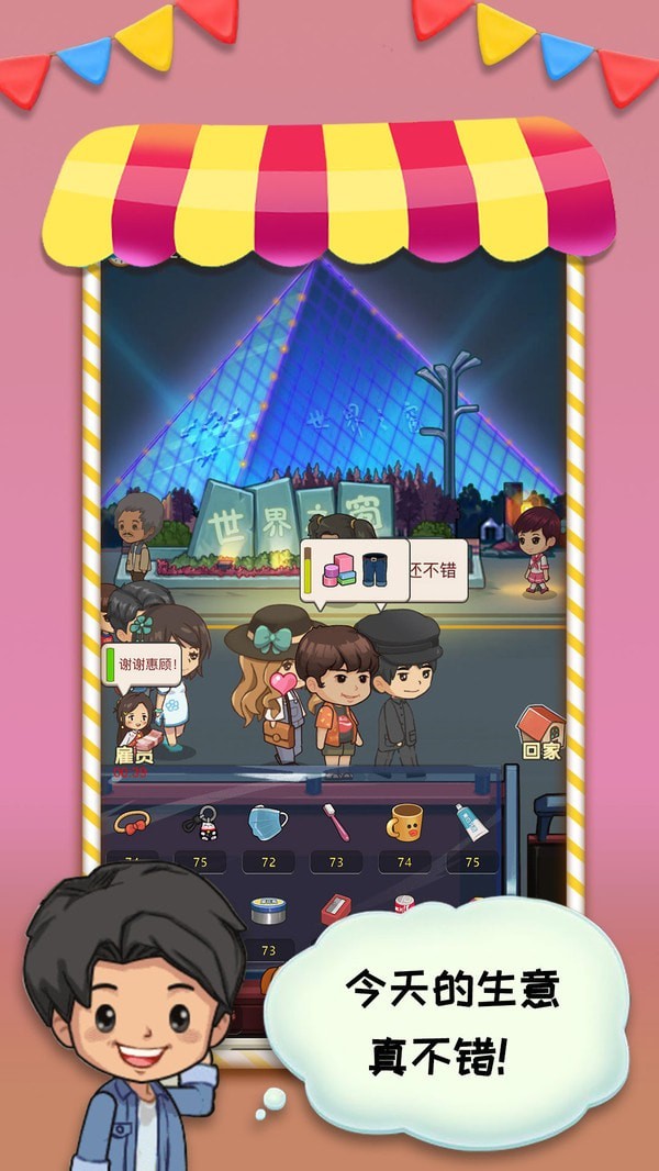 摆摊模拟器2021免广告