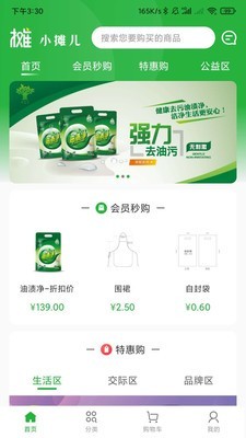 小摊儿app.jpg 小摊儿app.jpg