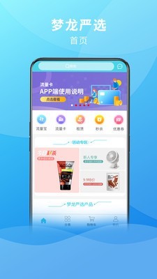 梦龙严选app.jpg