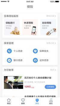 PICC人民健康app.png