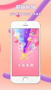 千友乐购app.png 千友乐购app.png