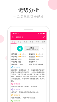 星座运势app.png