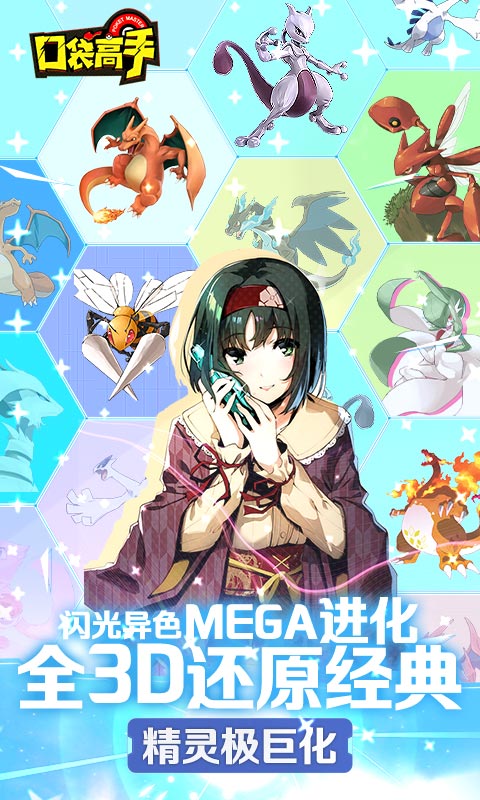 口袋高手(送千元充值)