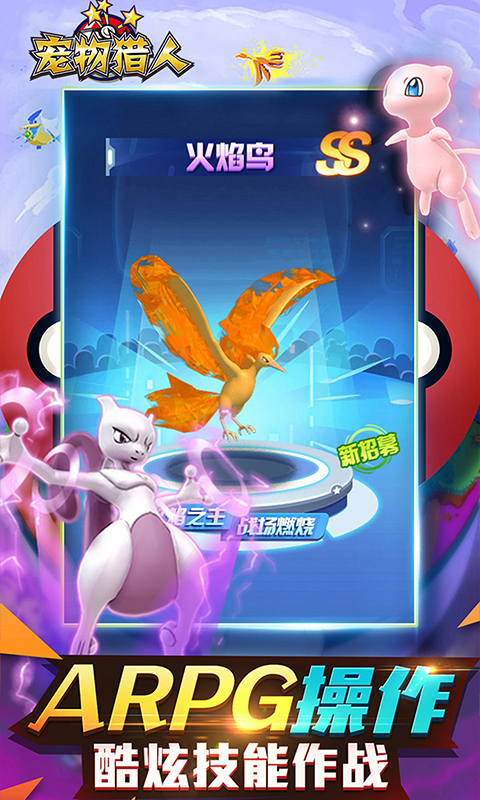 宠物猎人(送千元真充)