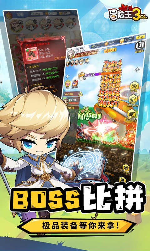 冒险王3OL 冒险王3OL