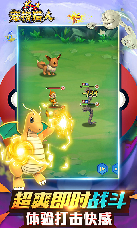 宠物猎人(送千元真充)