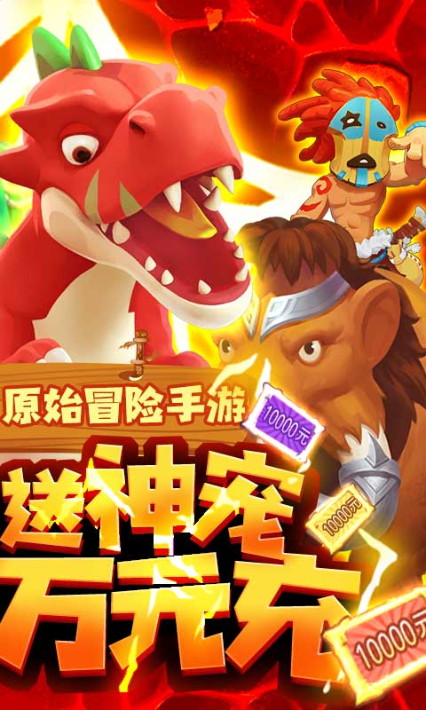 疯狂酋长-送万元充值