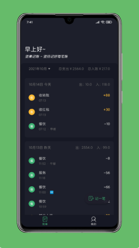 坚果记账app.png