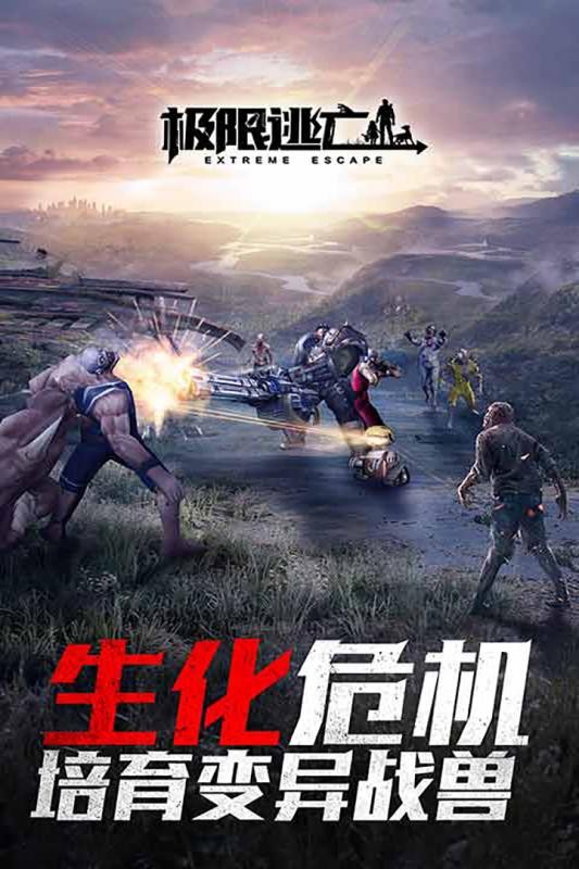 极限逃亡 极限逃亡