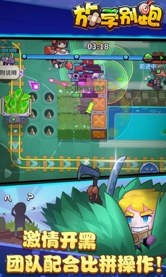 放学别跑 放学别跑