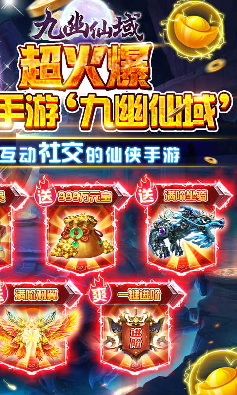 九幽仙域(GM超前玩法) 九幽仙域(GM超前玩法)