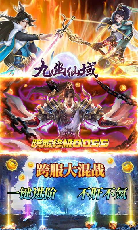 九幽仙域(GM超前玩法) 九幽仙域(GM超前玩法)