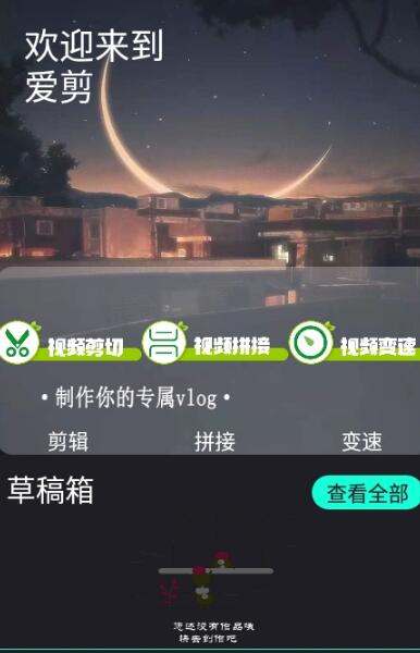 爱剪app.jpg
