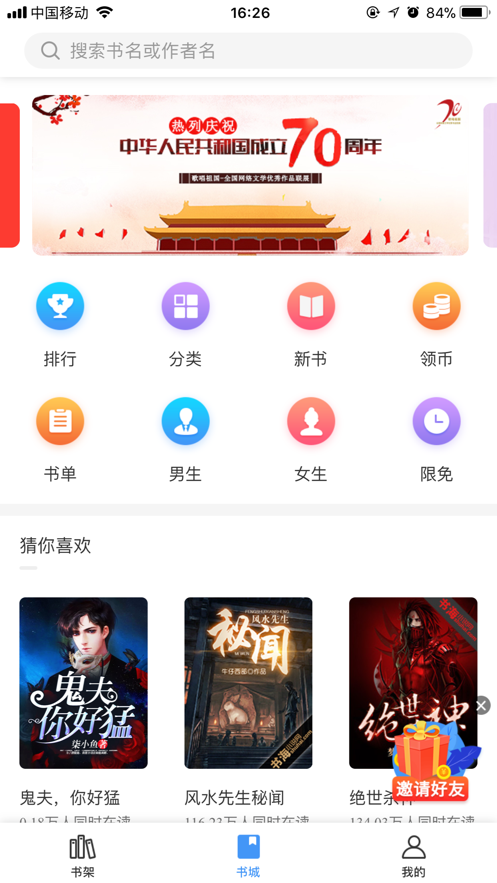 书海阅读app.png
