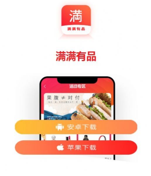 满满有品APP.jpg