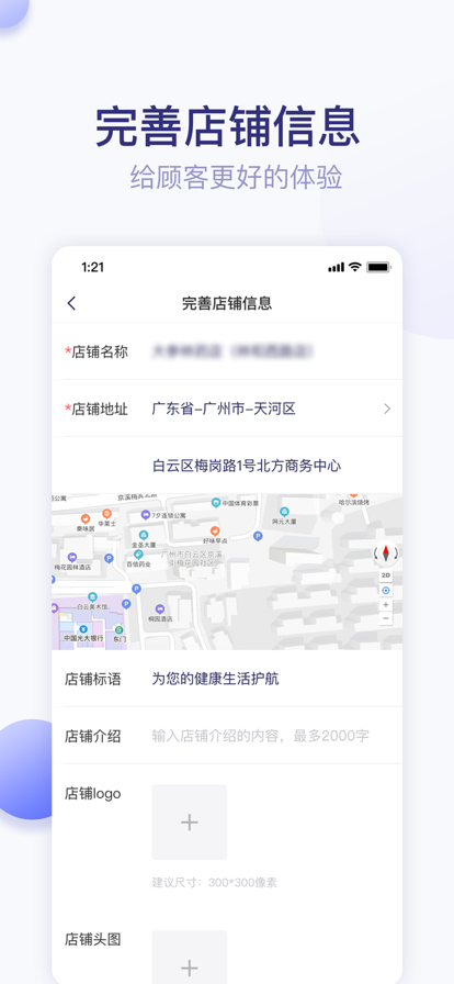 莲藕医生药店端app.png
