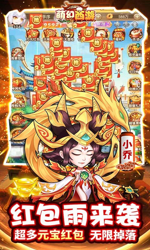 萌幻西游(送GM五万真充) 萌幻西游(送GM五万真充)