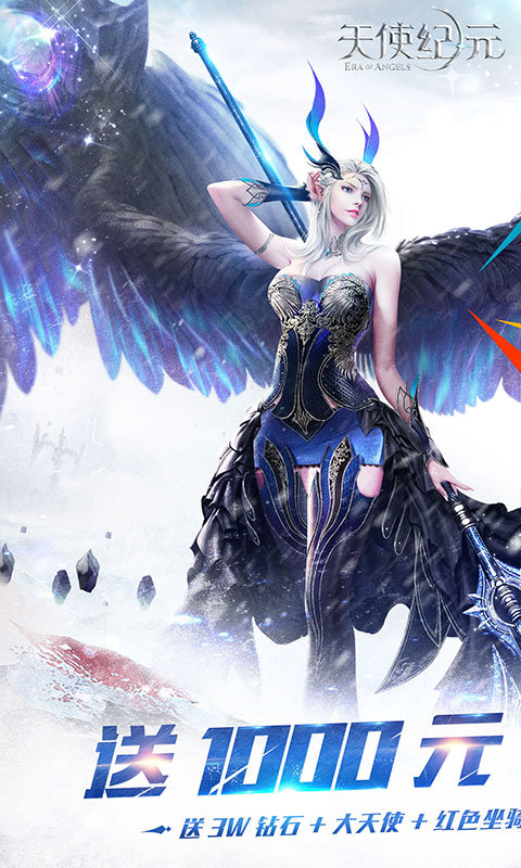天使纪元(送无限充值)