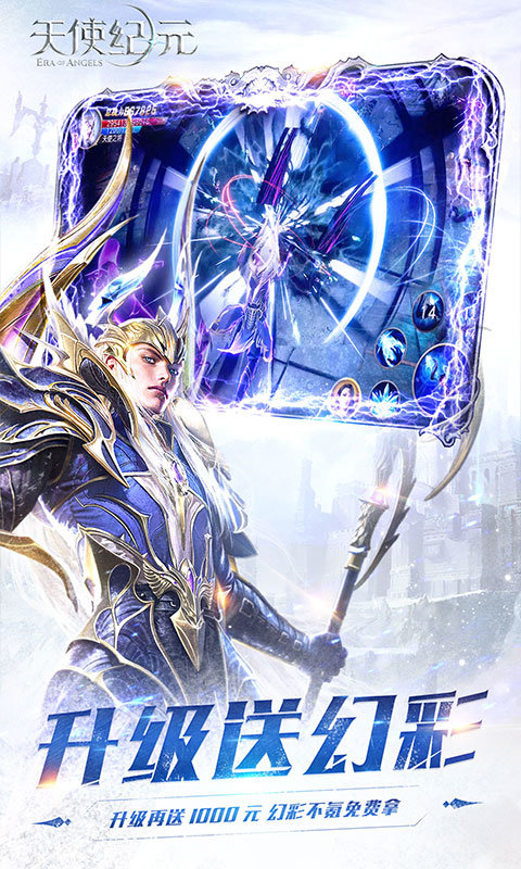 天使纪元(送无限充值)