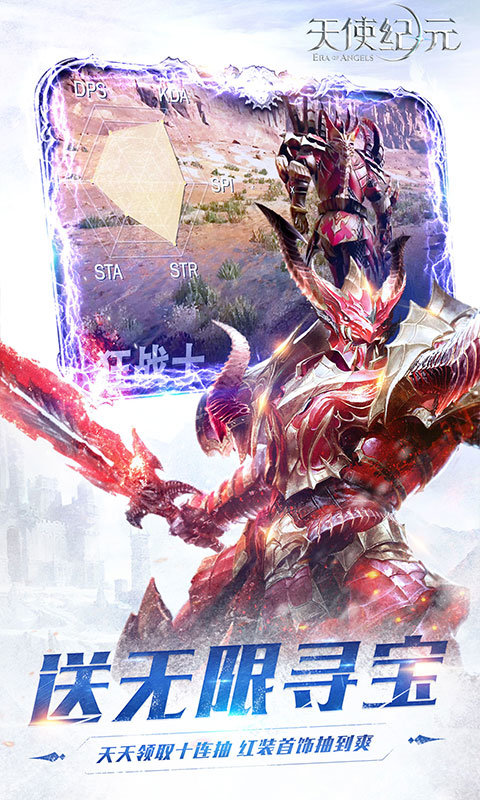 天使纪元(送无限充值)